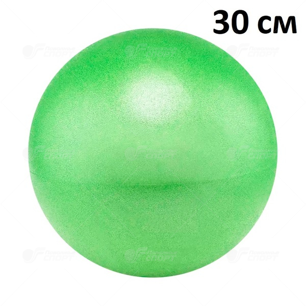 Мяч для пилатеса 30см арт.E39793